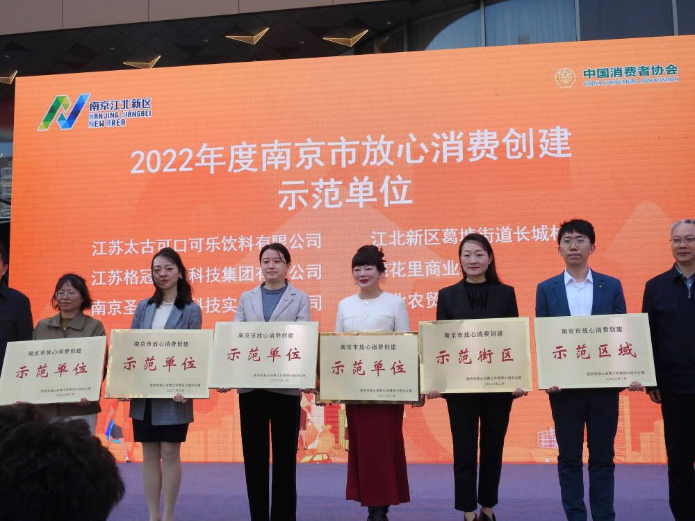 熱烈祝賀南京圣諾生物榮獲 “2022年度南京市放心消費創建示范單位”稱號